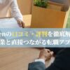 Greenの口コミ・評判を徹底解説！企業と直接つながる転職アプリ