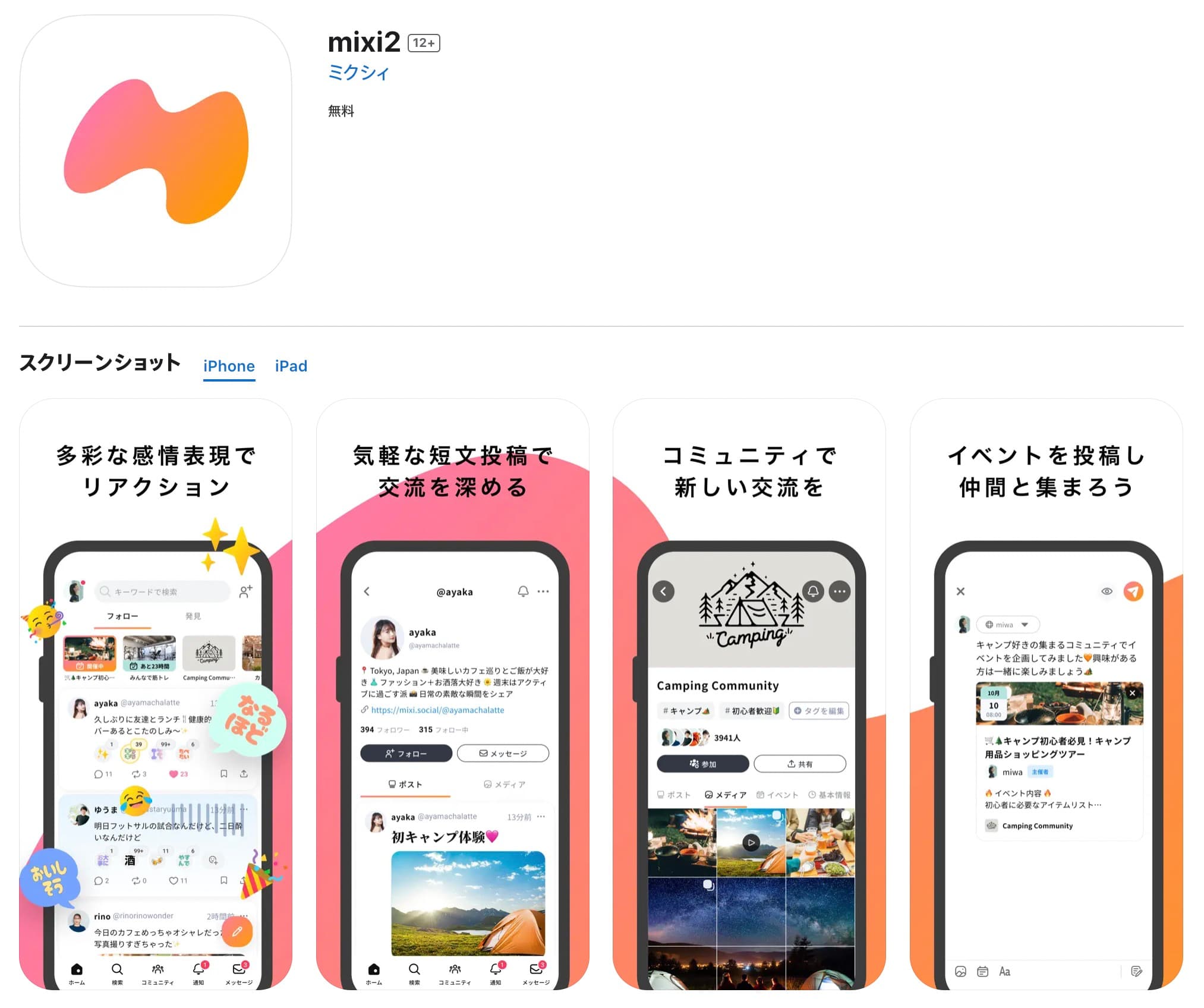 mixi2_App Store