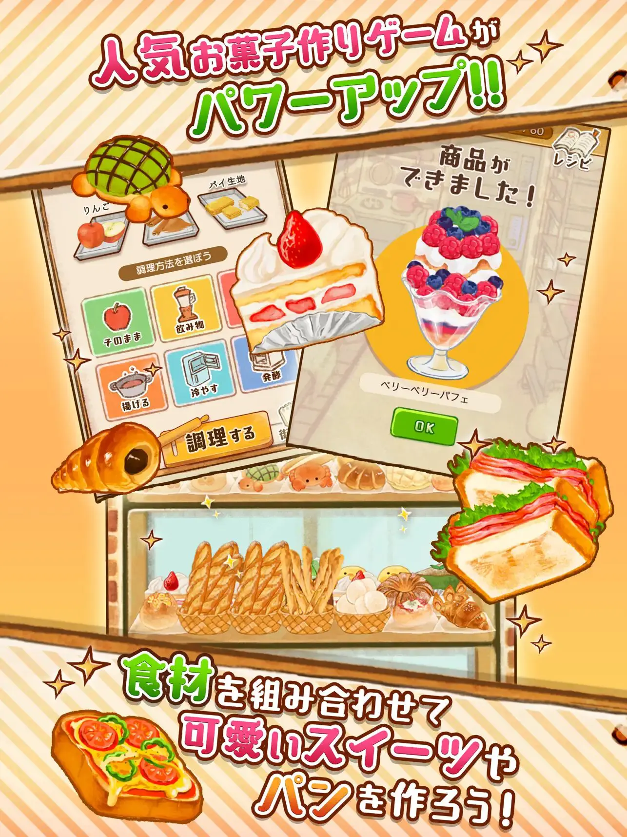 洋菓子店ローズ〜パン屋はじめました〜ってどんなゲーム？