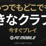 EA SPORTS FC™ Mobileの口コミや評判まとめ！最新情報をお届け！