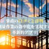 楽直の口コミと評判｜測量作業の効率化を実現する革新的アプリ