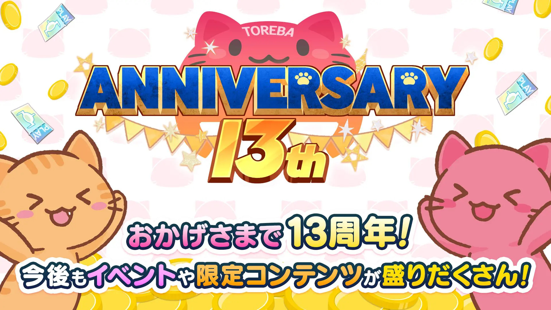 トレバ口コミ評判の決定版！初心者から上級者まで大満足のクレーンゲームアプリ