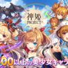 神姫PROJECT Aの口コミと評判を徹底解説！